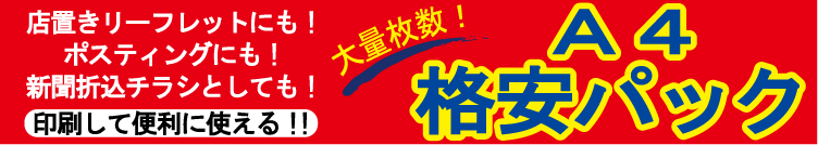 A4料金表