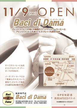 オープンチラシ