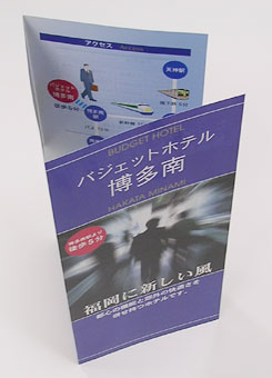 ホテルパンフレット