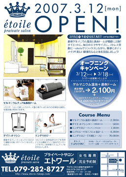 オープンチラシ