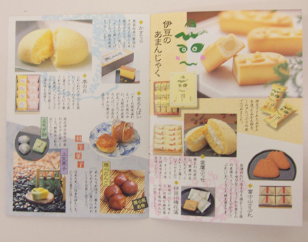 商品カタログ