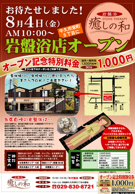 新聞折込チラシ