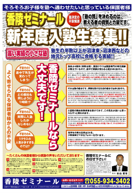 新聞折込チラシ