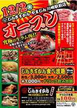 オープンチラシ