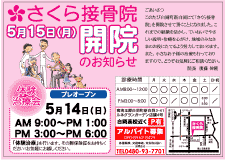 開院チラシ