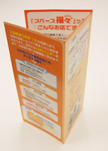 サービス紹介パンフレット