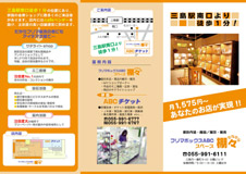 サービス紹介パンフレット