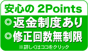 安心の2point