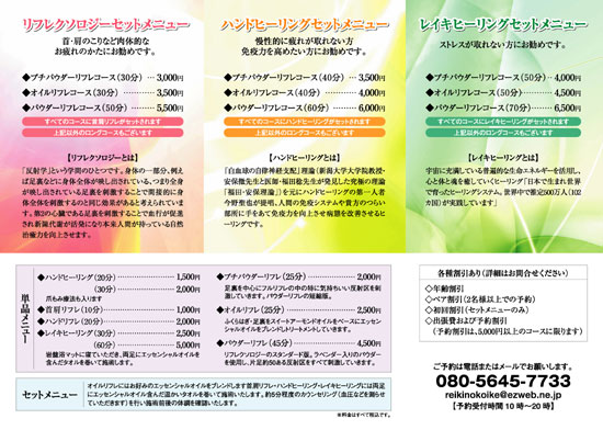リフレクソロジーパンフレット