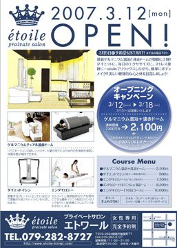 オープンチラシ