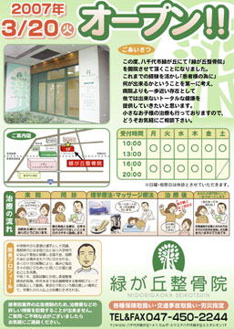 折込チラシ