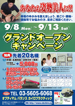 オープンチラシ