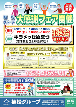 イベントチラシ