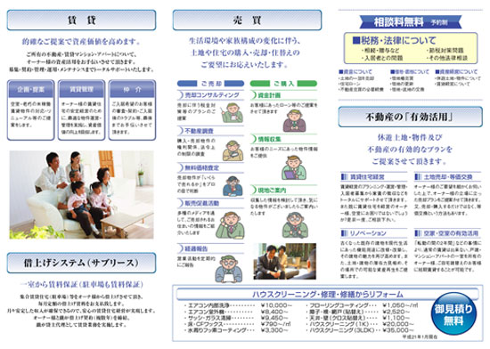 イベントチラシ