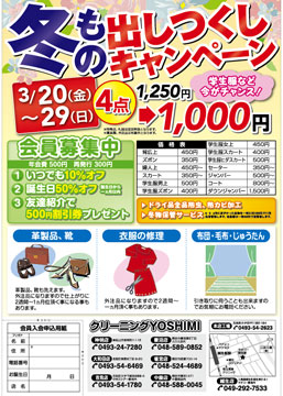 イベントチラシ